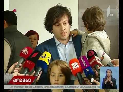 ირაკლი კობახიძემ საპრეზიდენტო არჩევნებზე ხმა მისცა