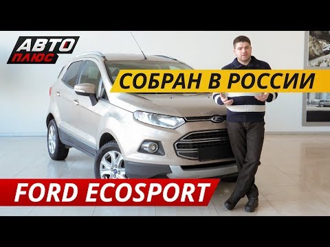 Video: 5 Razloga Za Voljeti Ažurirani Ford EcoSport. I Par Da Mu Okrenu Leđa