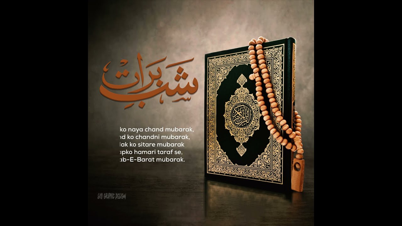 Shab-E-Barat | Islamic Sms Miraj-un-nabi (SAW) Greeting Card | Shab e Barat 2022 Quran illustration
