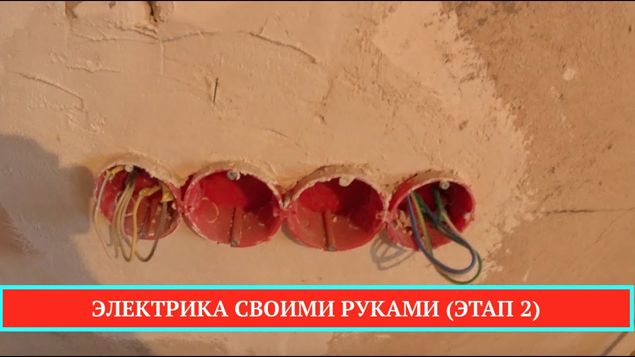 Монтаж электропроводки на кухне своими руками (Этап2) - YouTube