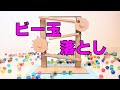 EASY Marble Run Machine 【Drop Marbles】簡単ビー玉コースター ダンボール工作/ ビー玉落とし 作り方1