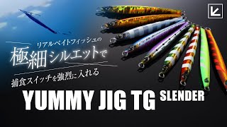 オススメのタングステンジグ】テイルウォーク2つのNEWモデル