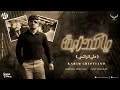 يا كدابة على الواتس حالات ثورات كريم كريستيانو الغزال توزيع شيندي وخليل Official Video 2026 يا كدابة على الواتس حالات ثورات كريم كريستيانو الغزال توزيع شيندي وخليل Official Video 2026