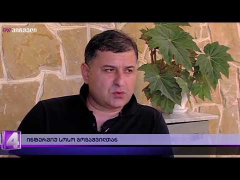 სოსო გოგაშვილის თქმით, თემირლან მაჩალიკაშვილის ლიკვიდაციის აუცილებლობა არ არსებობდა