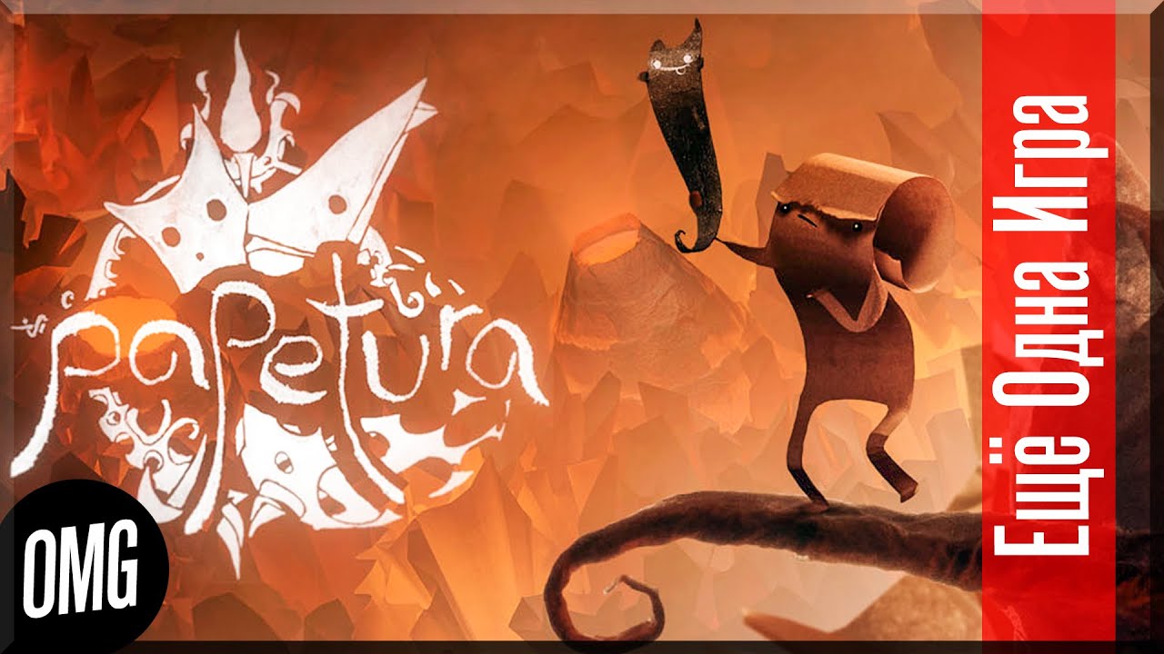 [OMG] Papetura // БУМАЖНЫЕ ПРИКЛЮЧЕНИЯ // Прохождение на русском