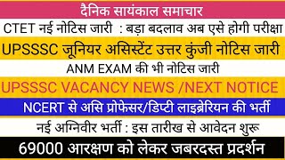 Ctet Big Notice Ii Upsssc Vacancy 2 Big Notice Ii 69000 शकषक भरत अगनवर भरत