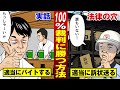 【悪用厳禁】100％裁判で勝つ禁じ手…相手に内緒で裁判起こす。【回避不可】