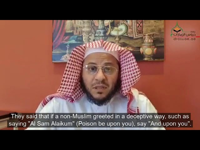 أحكام السلام والتحية مع غير المسلمين | الشيخ د. عزيز فرحان