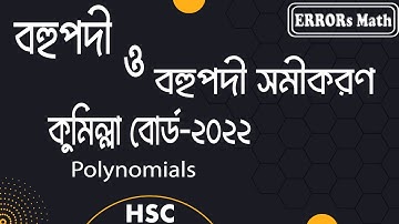 Polynomials Comilla Board 2022 ERRORs Math #board_question #hsc   #polynomials  #boardexam2023