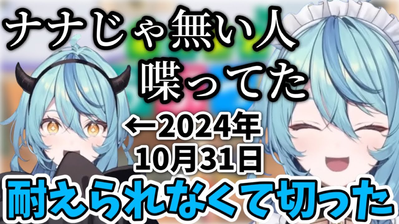 1年以上前の自分の声を聞いたななたま【珠乃井ナナ/にじさんじ/切り抜き】