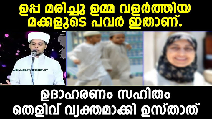 ഉപ്പ മരിച്ചു ഉമ്മ വളർത്തിയ മക്കളുടെ പവർ ഇതാണ്.ഉദാഹരണം സഹിതം തെളിവ് വ്യക്തമാക്കി ഉസ്താത്