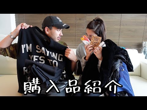 【購入品紹介】カップルの12月の購入品紹介！！！