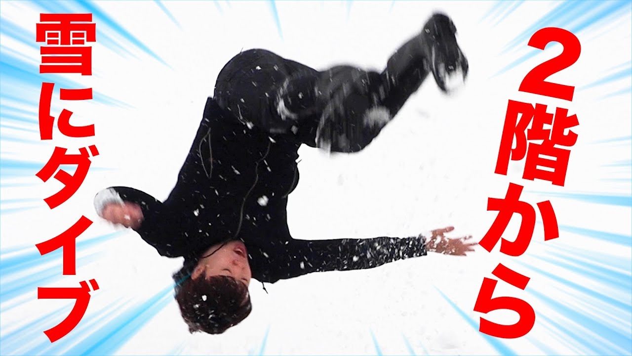 雪山へ家の２階からダイブ！雪国でドライブするぞ！