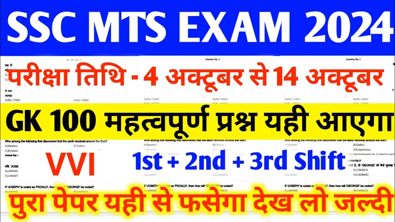 SSC MTS EXAM 2024 | SSC MTS GK GS Question 2024 | SSC MTS Previous Year ...