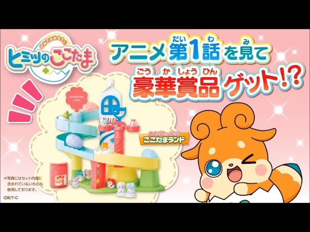 Just watch this and you'll be fine! Secret Cocotama Digest - YouTube