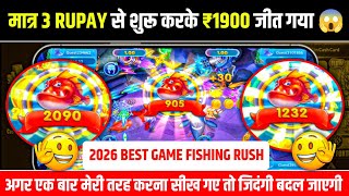 FISHING RUSH GAME TRICK || FISHING RUSH GAME HACK || HOW TO PLAY FISHING RUSH screenshot 5