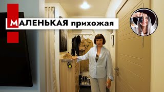 Маленькая прихожая в ХРУЩЕВКЕ. Дизайн интерьера.