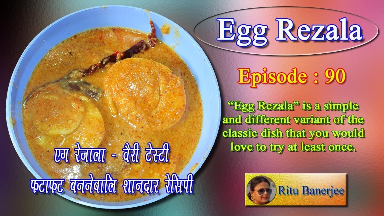 Egg Rezala - एग रेज़ाला - वैरी टेस्टी फटाफट बननेबालि शानदार रेसिपी | Ritu Banerjee