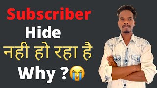 Subscribers Hide nahi ho raha hai ||Subscriber hide feature not showing || How To Hide Subscribers?