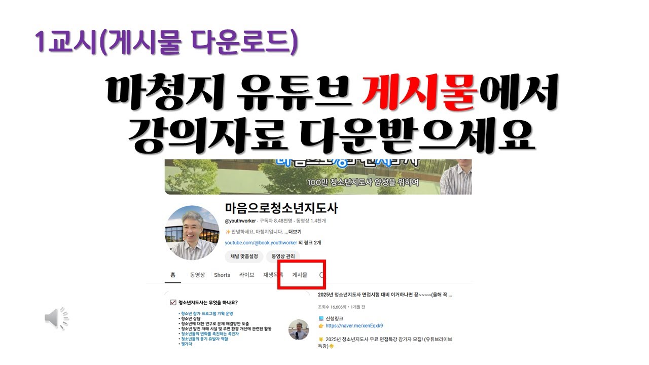 2025.11.9. 마청지 면접시험특강 생방송(임시업로드)