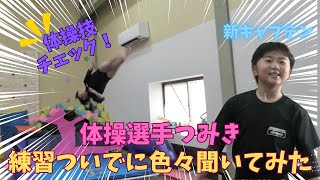 体操選手つみきとアクティングカップ振り返りながら練習密着してみた　#体操