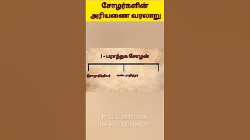 இராஜராஜன் vs உத்தமச் சோழன் யார் வாரிசுகள் அரியணை ஏறியது? || சோழர்களின் அரியணை வரலாறு