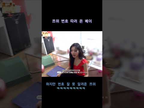 베이가 쯔위 번호 땄는데 잘 못 알려준 쯔위 Tzuyu's number was taken by Bae But tzuyu gave the wrong number #TWICEnmixx