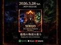 【2026.3.28 (Sat) Release】SEKIJO - THE DRAGON THRONE朱城 - 龍の玉座세키조 - 드래곤 왕좌