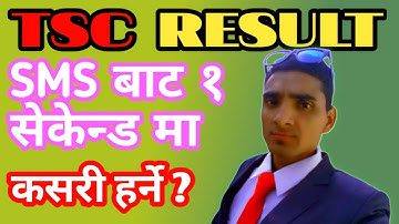 How To Check Tsc Result | Just In 1 Second From Mobile HD