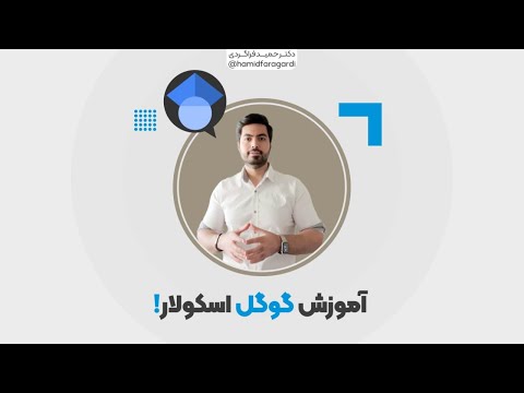 معرفی و آموزش گوگل اسکولار