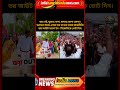 ভয় আউট ভরসা ইন - বিজেপিকে ভোট দিন।#BJPKeVoteDin#BJPKeVoteDin #bjp #Election2026 #WestBengala