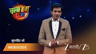 Chala Hawa Yeu Dya | Episode - 473 | Part 1 |