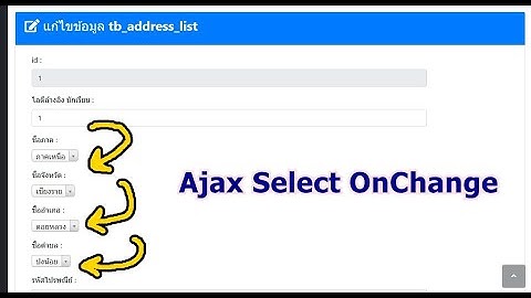 CodeIgniter CRUD Generator การสร้าง option list ด้วย Ajax และนำไปแสดงผลใน Select box ตัวที่กำหนด