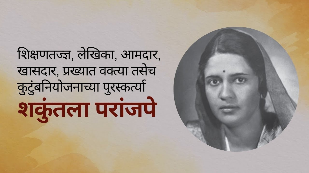 Amachya Sangrahatun Rupak Shakuntala Paranjpye YouTube