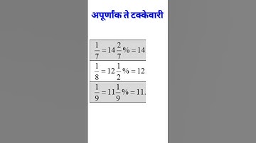 Maths Tricks  MPSC Maths Tricks In Marathi  #shorts Talathi Police Bharti