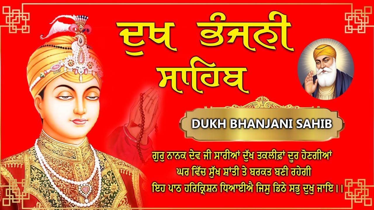 DUKH BHANJANI SAHIB JI  Dukh Bhanjani Sahib //ਦੁੱਖ ਭੰਜਨੀਂ ਸਾਹਿਬ ਪਾਠ // Wahegur ji  