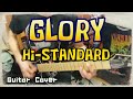 Hi-STANDARD - GLORY ギター弾いてみた(Guitar Cover)