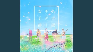 旅立ち - YouTube