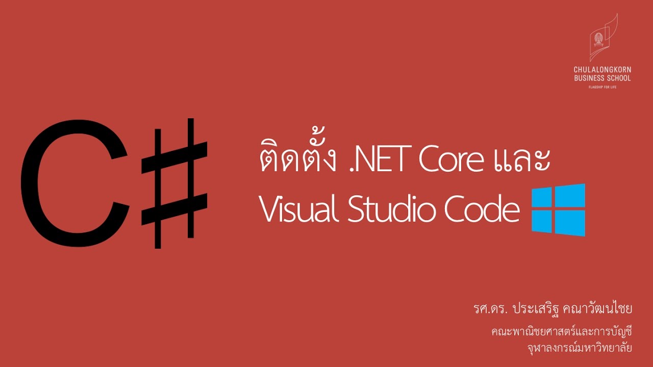 asp net เบื้องต้น  Update  สอน C# เบื้องต้น: การติดตั้ง .NET Core 1.1 และ Visual Studio Code เพื่อใช้เขียนโปรแกรม C#