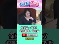 #shorts 保健品一口吞？ 鈣影響鐵、鋅吸收 @GTV健康NO.1