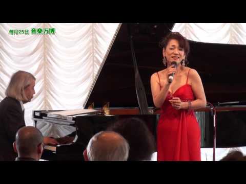 【音楽万博2013】愛の誕生日 ll 青山桂子