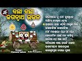 Kaliare Tu Mo Dukhi Dhana - Other Superhit Jagannatha Bhajans | Mamata Sahoo | କାଳିଆରେ ତୁ ମୋ | JE Mp3 Song