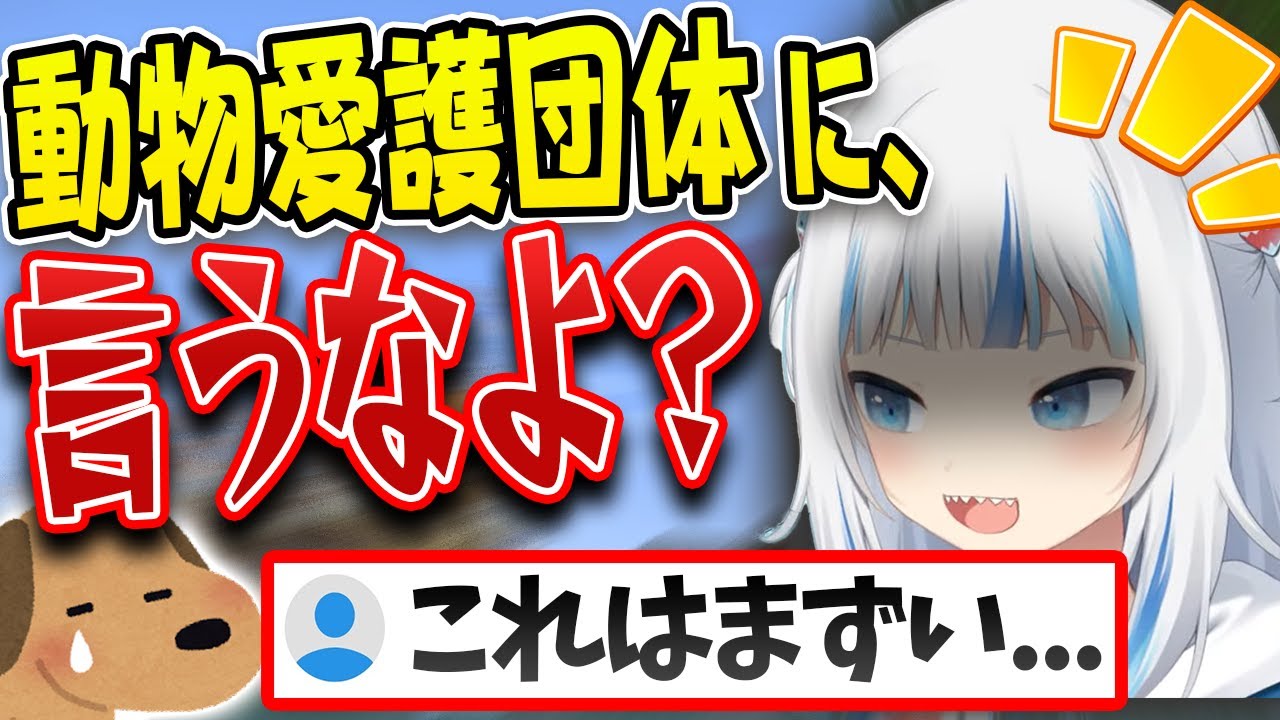 ぐらちゃん、何かの恨みがあるのか動物に拳を振るう・・・【ホロライブ/がうるぐら】