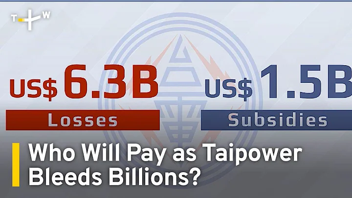 Who Pays in the End as Taipower Continues To Lose Billions? | TaiwanPlus News - DayDayNews
