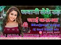 javani lekar ud jaaye kauwa dj song dj dholki hard mixing #bhojpuri_dj_song Dj suraj mixing lalganj