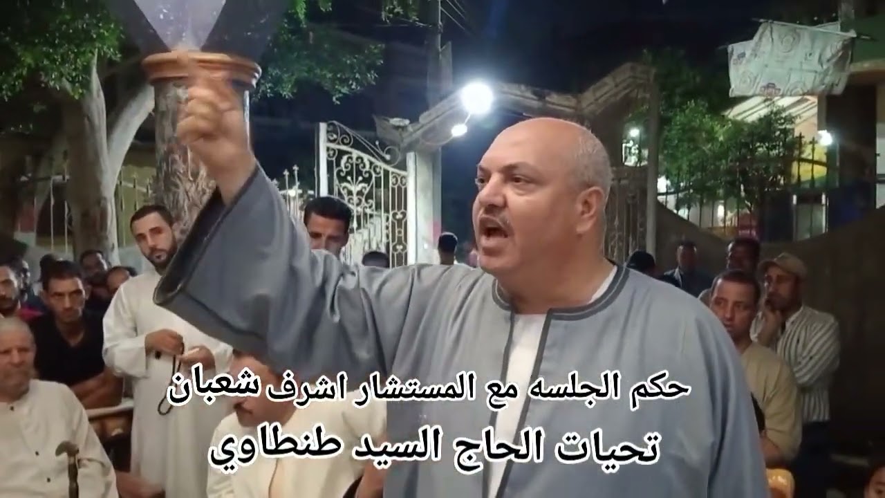 حكم جلسه عرفيه✊للصلح بين عائلتين بقرية الحصافة شبين القناطر بالقليوبية بسبب مشاجرة بينهم✊