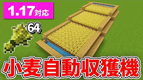 マイクラhikakin全自動小麦