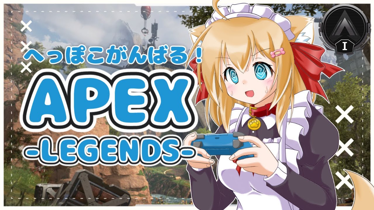 【APEX】#24 ゴールド、シルバーの境界で生きてます！現在シルバーⅠ！へっぽこがんばるAPEX【バ美肉Vtuber】