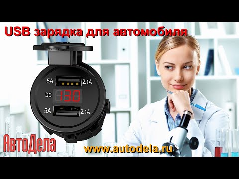 USB зарядка в автомобиль 12V 24V 2USB 3-1A- тест