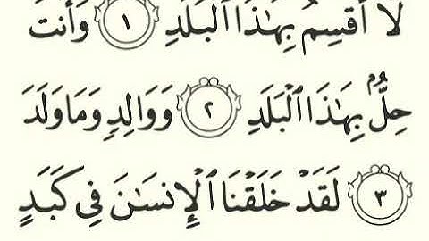 سورة البلد - 90 - تلاوة القارئ مشاري بن راشد العفاسي برواية حفص عن عاصم